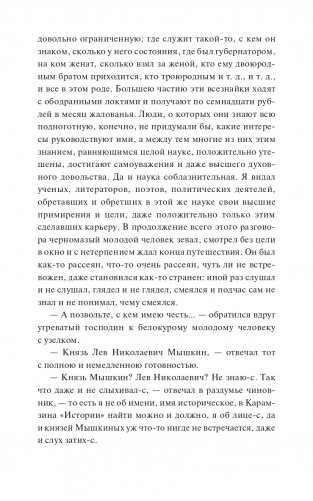 Идиот. Вечные истории фото книги 8