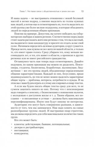 PR-тексты. Как зацепить читателя. 2-е издание фото книги 10