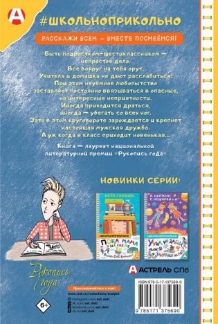 Дневник Батарейкина, или Рейкин, не позорься! фото книги 17