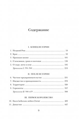 Первое королевство. Британия во времена короля Артура фото книги 2