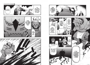 Стальной Алхимик. Книга 14 фото книги 2