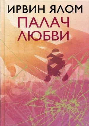 Палач любви фото книги