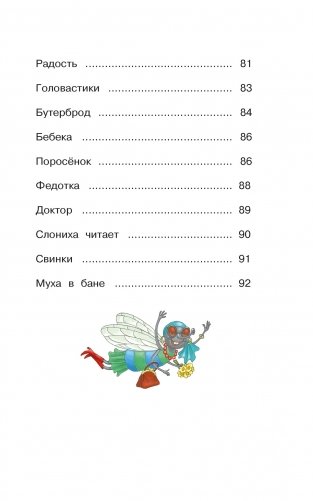 Федорино горе. Стихи и сказки фото книги 3