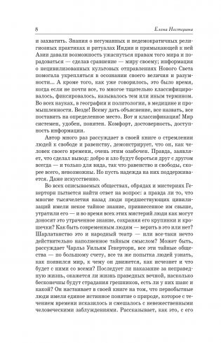 Тайные общества всех веков и всех стран фото книги 6