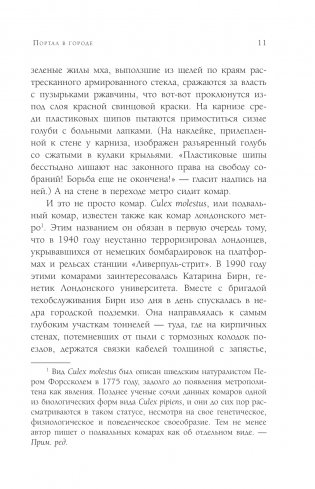 Дарвин в городе: как эволюция продолжается в городских джунглях фото книги 6
