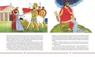 Илиада и Одиссея фото книги 7