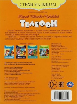 Телефон. Стихи малышам фото книги 5