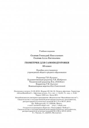 Геометрия для самоподготовки. 10 класс фото книги 2
