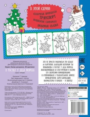 В гостях у Деда Мороза фото книги 2
