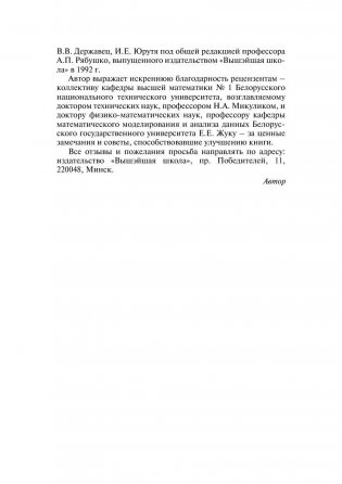 Индивидуальные задания по высшей математике. В 4 ч. Ч.3. Ряды. Кратные и криволинейные интегралы. Элементы теории поля фото книги 5