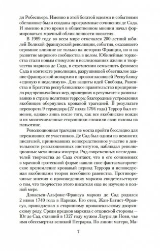 Преступная добродетель фото книги 7