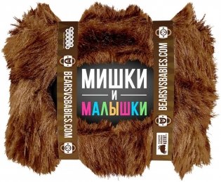 Мишки и малышки фото книги 2