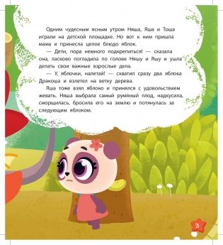 Дракоша Тоша. Маркиза Каприза фото книги 5