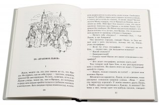 Мальчик Мотл в Европе фото книги 2