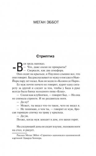 На солнце или в тени фото книги 11