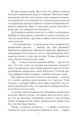 Принцесса без короны. Отбор не по правилам фото книги 7