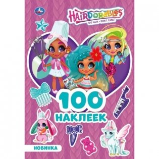 Альбом наклеек "Hairdorables" (100 наклеек) фото книги