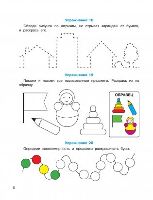 200 упражнений для раннего развития математических способностей фото книги 7