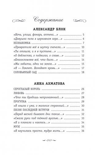 Серебряный век. Стихотворения фото книги 8