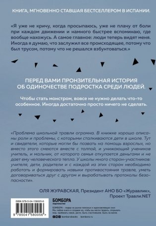 Невидимка. Никто не хотел замечать, что со мной происходит (2-е издание) фото книги 17
