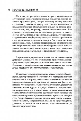 "Я" и "Оно" фото книги 11