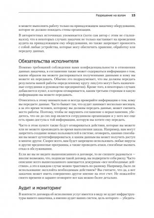 Kali Linux в действии. Аудит безопасности информационных систем. 2-е издание фото книги 11