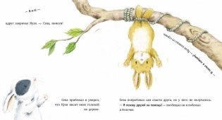 Зайчик Сева просит прощения! фото книги 2