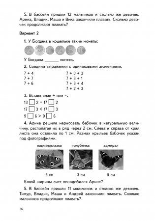 Математика. 2 класс. Дидактические и диагностические материалы фото книги 2
