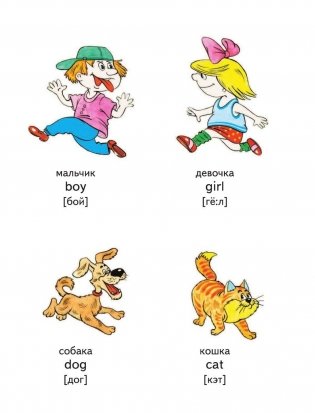 Английский с 2-х лет в картинках фото книги 4