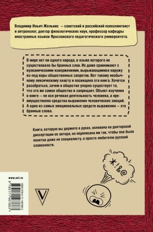 Матерятся все?! Роль брани в истории мировой цивилизации фото книги 2