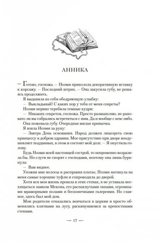 Тысяча ударов сердца фото книги 13