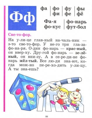 Букварь: пособие по обучению дошкольников правильному чтению фото книги 7