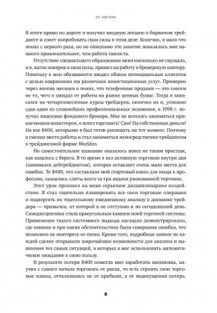 Курс активного трейдера. Покупай, продавай, зарабатывай фото книги 6