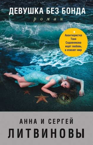 Девушка без Бонда фото книги