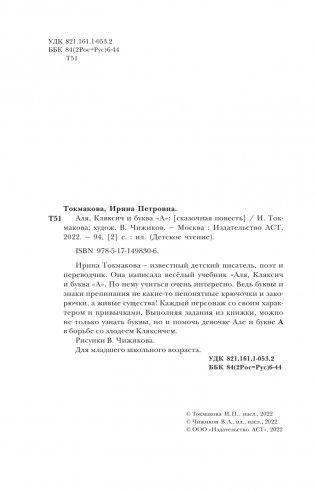 Аля, Кляксич и буква "А". Рисунки В. Чижикова фото книги 5