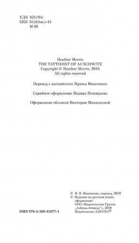 Татуировщик из Освенцима фото книги 8