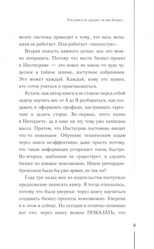 Денежный поток из соцсетей фото книги 6
