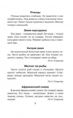 Мои первые прописи для начальной школы. 1 класс фото книги 35