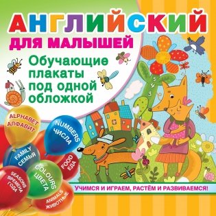 Английский для малышей фото книги