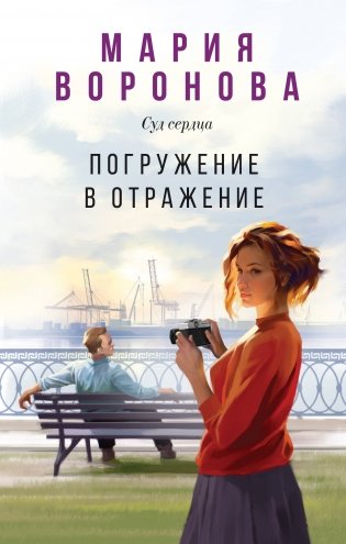 Погружение в отражение фото книги