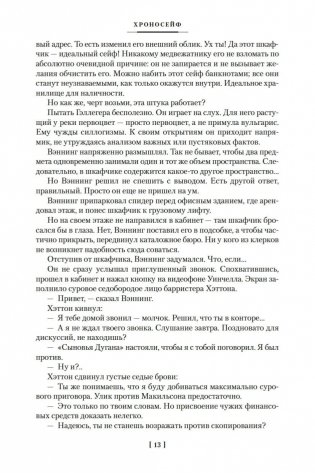 Робот-зазнайка и другие фантастические истории фото книги 13