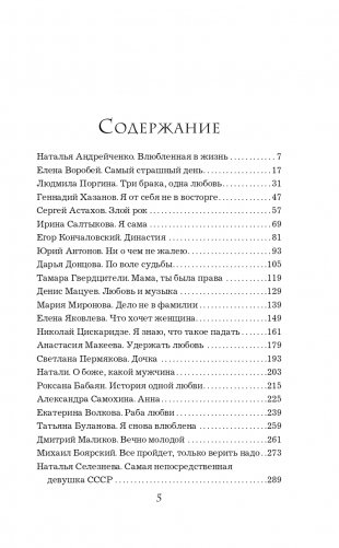 Судьба человека. С любовью к жизни фото книги 6