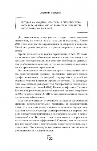Ковид и постковид. Микроэлементы и витамины для защиты и восстановления здоровья фото книги 23
