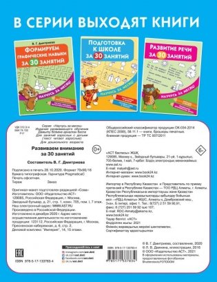Развиваем внимание за 30 занятий фото книги 2
