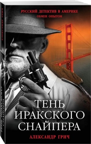 Тень иракского снайпера фото книги