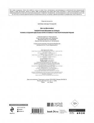 Поворотное вязание на спицах. Техника создания идеальных форм и плавных углов укороченными рядами фото книги 3