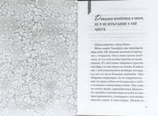 Мы вместе. Семейная жизнь: советы священника фото книги 6