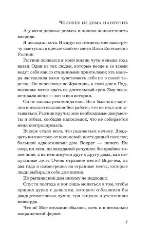 Человек из дома напротив фото книги 11