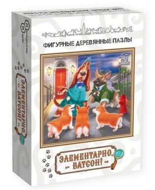 Фигурный деревянный пазл "Элементарно, Ватсон!", 57 элементов фото книги