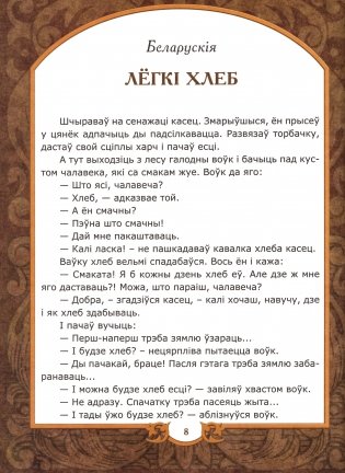 Ні на небе, ні на зямлі. Казкі славянскіх народаў фото книги 2